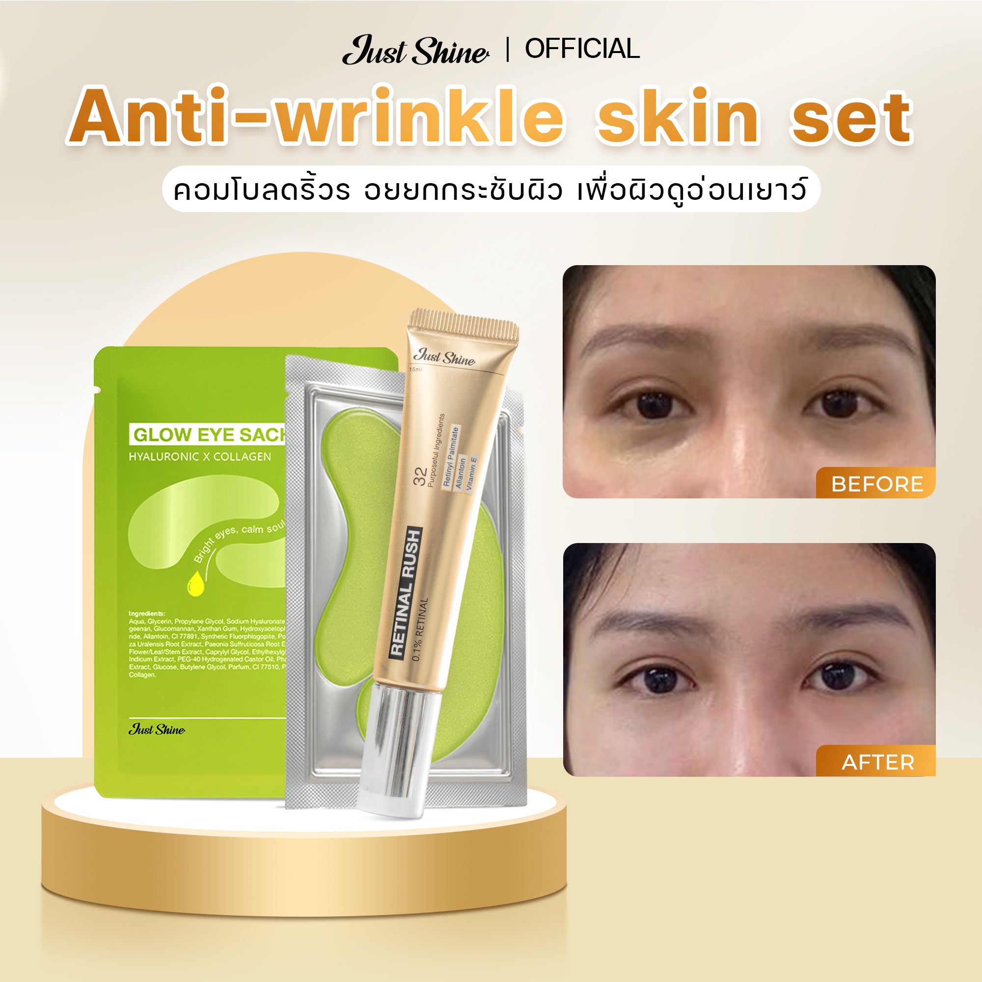 Anti-wrinkle skin set | คอมโบลดริ้วรอย – ผิวเด้งใส